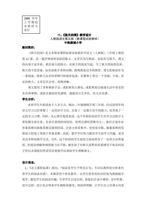 秋天的雨教学设计