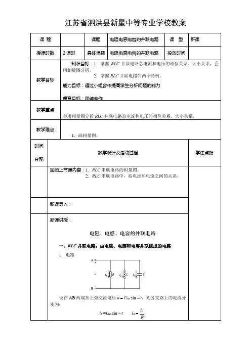 电阻电感电容的并联电路