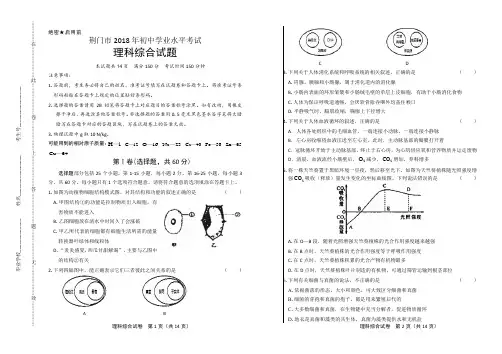 2018年湖北省荆门市中考理综试卷