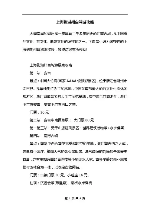 上海到湖州自驾游攻略