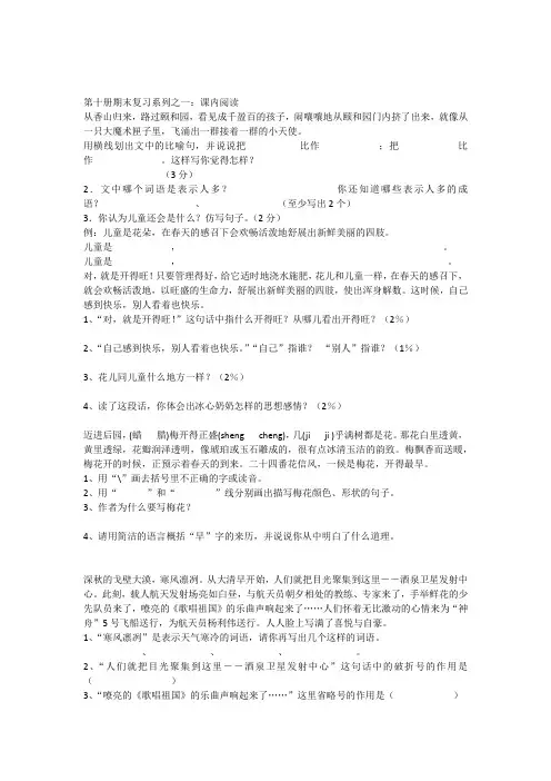苏教版小学语文五年级下册(第十册)复习资料(课内阅读)