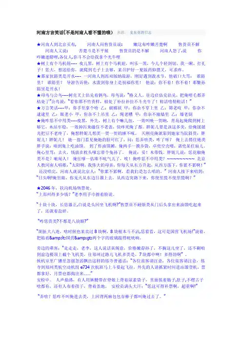 河南方言笑话 2