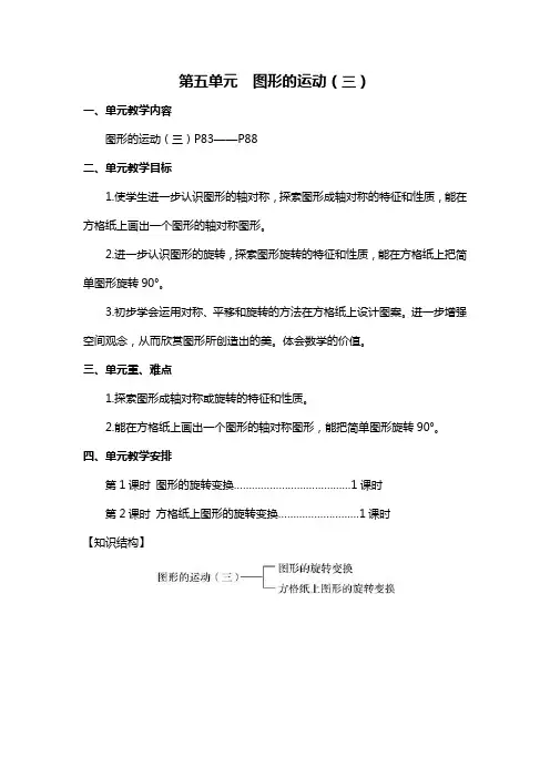 新人教版五年级数学下册 图形的运动三教案