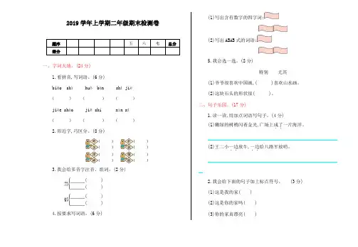 鄂教版二年级语文上册期末测试卷及答案