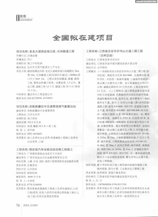 全国拟在建项目