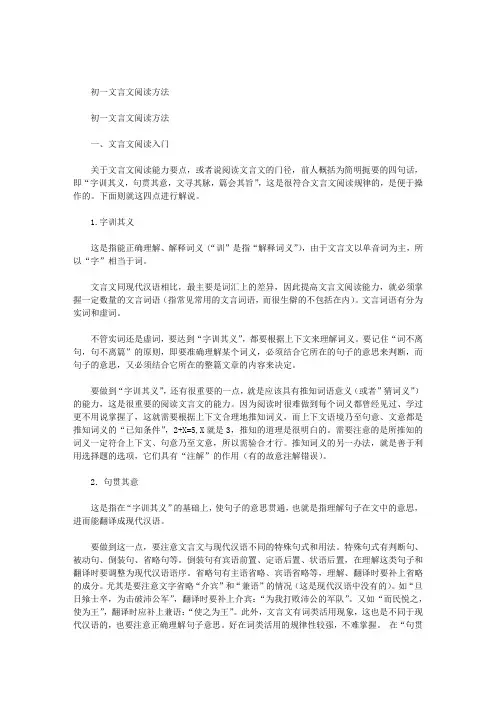 初一文言文阅读技巧