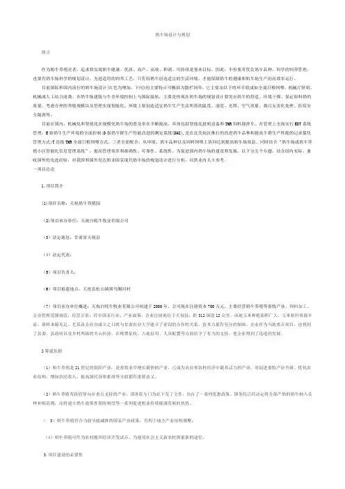 奶牛场的设计