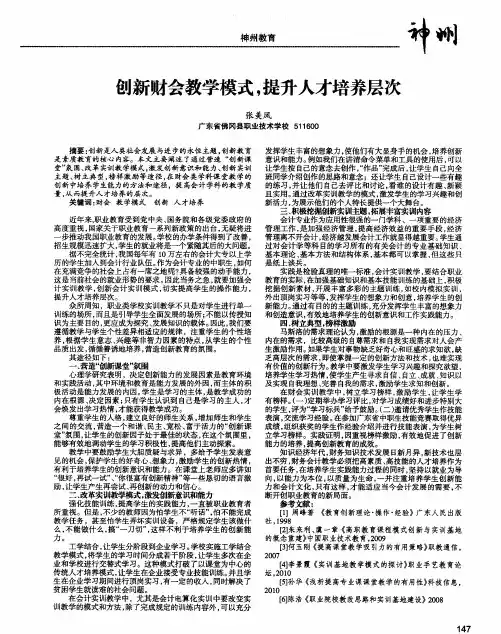 创新财会教学模式,提升人才培养层次