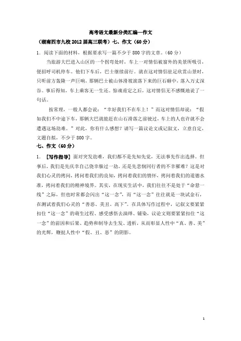 语文：2012届高三作文复习