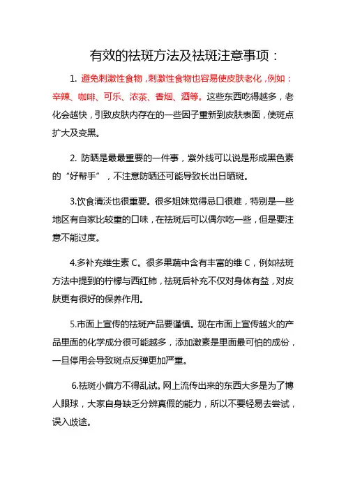 有效的祛斑方法及祛斑注意事项