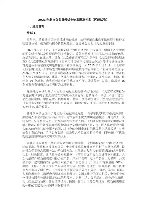 2021年北京公务员考试申论真题及答案(区级试卷)