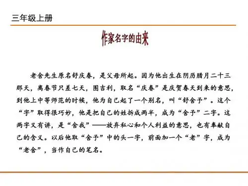 部编语文三上  《口语交际：名字里的故事》PPT