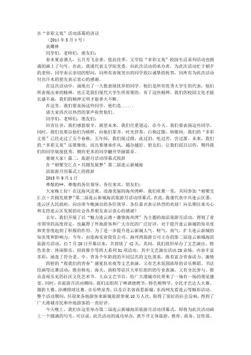 活动闭幕式致辞