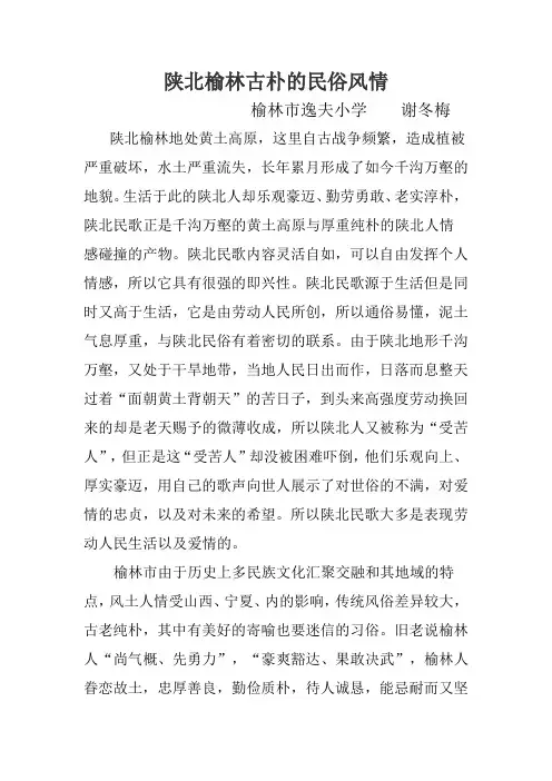 榆林民俗风情