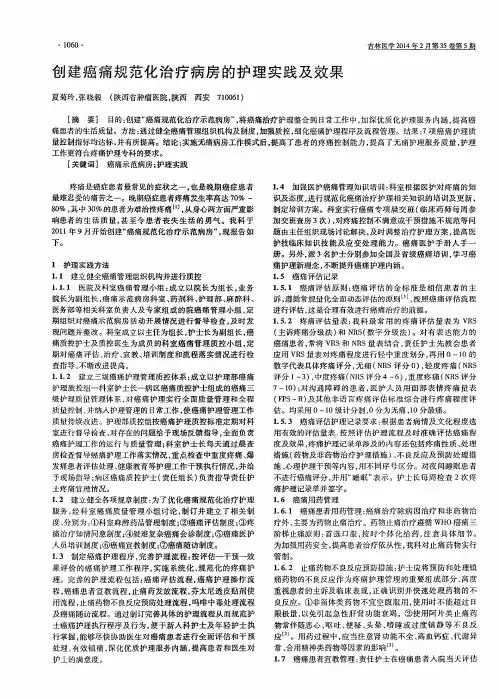 创建癌痛规范化治疗病房的护理实践及效果