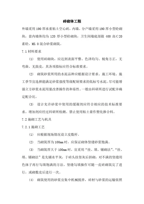 砖砌体工程