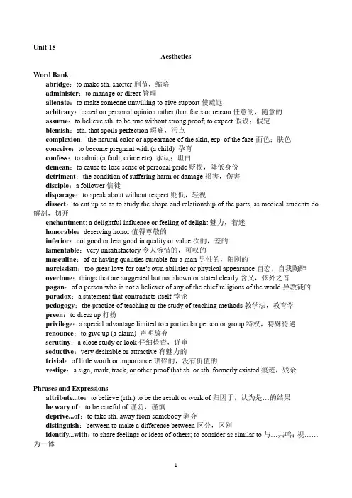 专业学位硕士研究生英语教程Unit-15词汇及课后答案