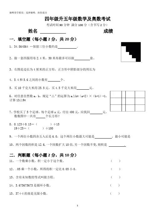 四升五数学及奥数试卷