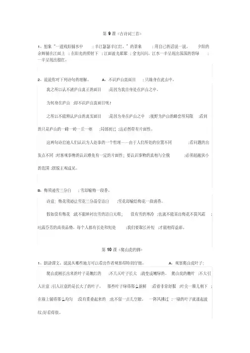 部编版四年级上册语文第三单元课后习题参考答案