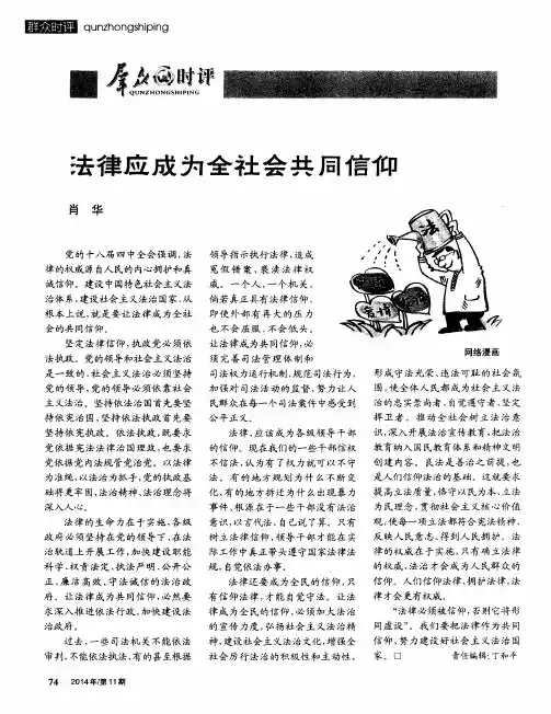 法律应成为全社会共同信仰