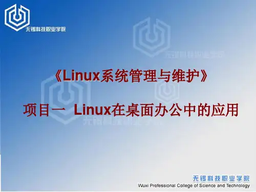 Linux系统管理与维护