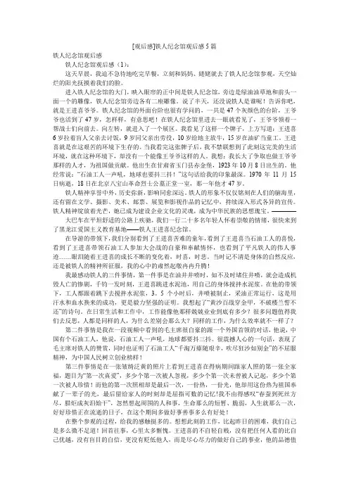 [观后感]铁人纪念馆观后感5篇