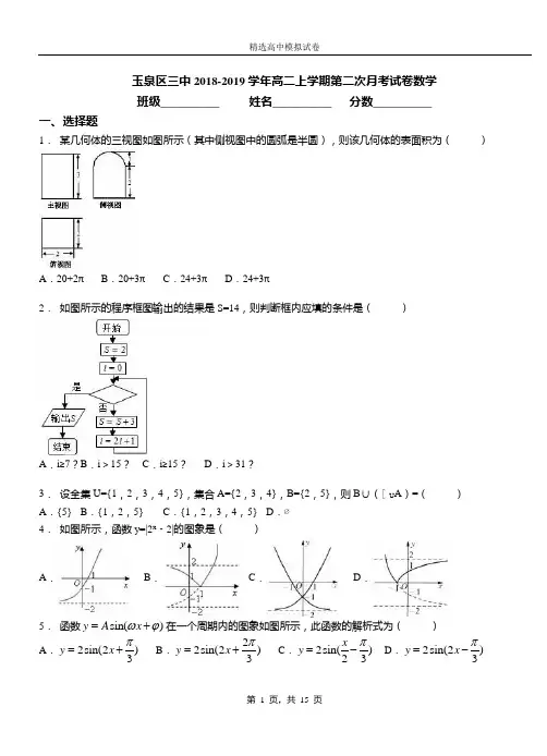 玉泉区三中2018-2019学年高二上学期第二次月考试卷数学