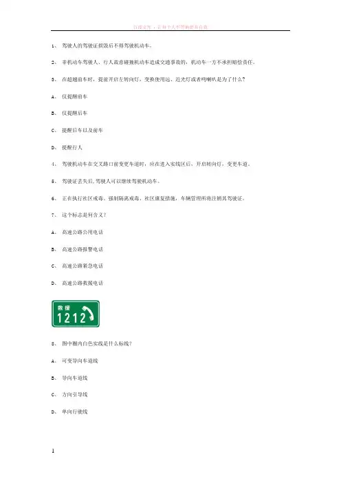 社会县交规模拟考试精选第9套试题