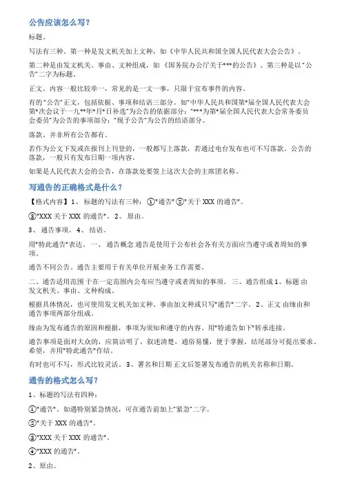 通告范文怎么写