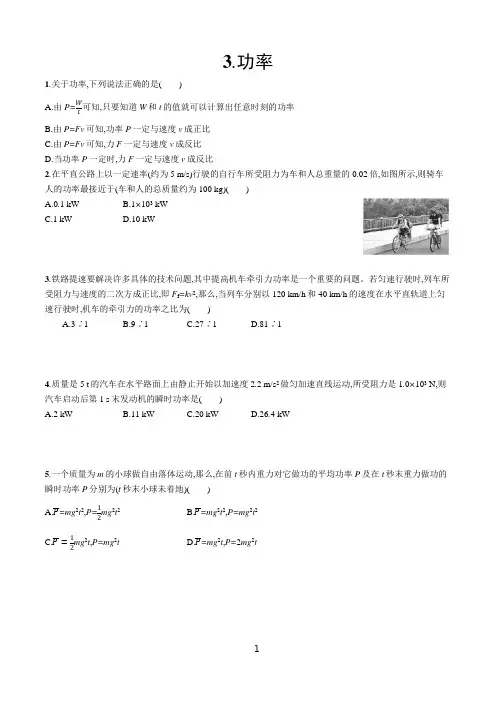 第七章 3.功率
