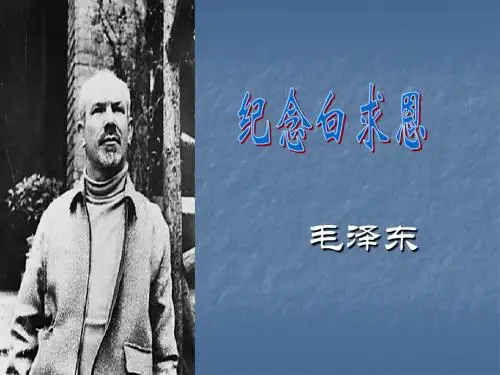 白求恩二