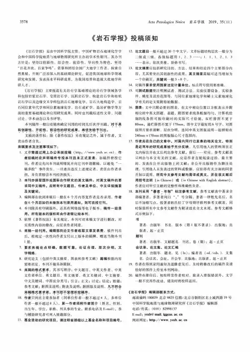 《岩石学报》投稿须知
