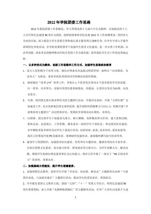学院团委工作要点
