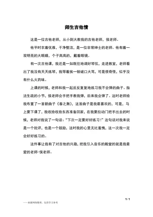 师生吉他情_四年级作文