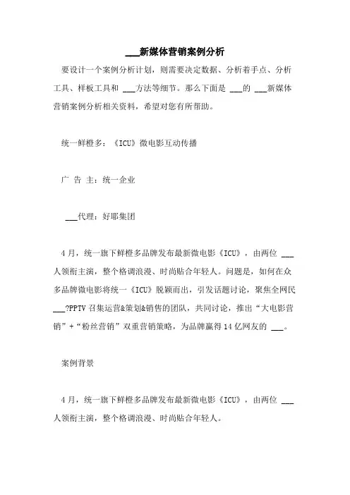 2021年___新媒体营销案例分析