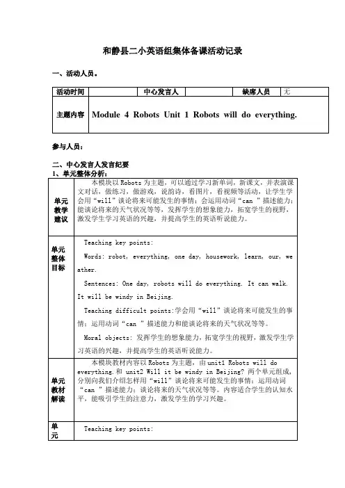 英语集体备课
