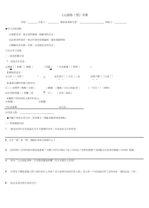 《沁园春雪》学案.doc