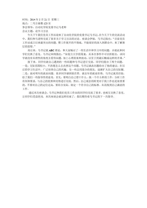 党支部座谈会新闻稿