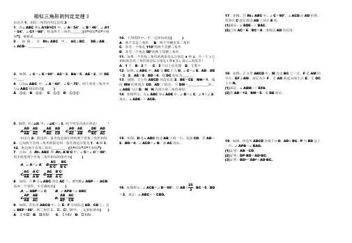 相似三角形判定定理3