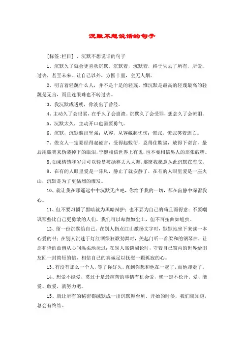 沉默不想说话的句子 2