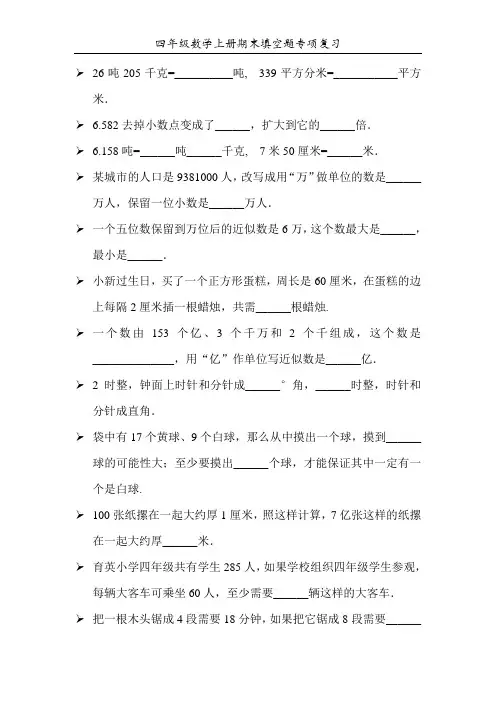 四年级数学上册期末填空题专项复习33