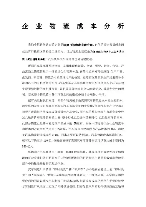 物流成本分析报告 2