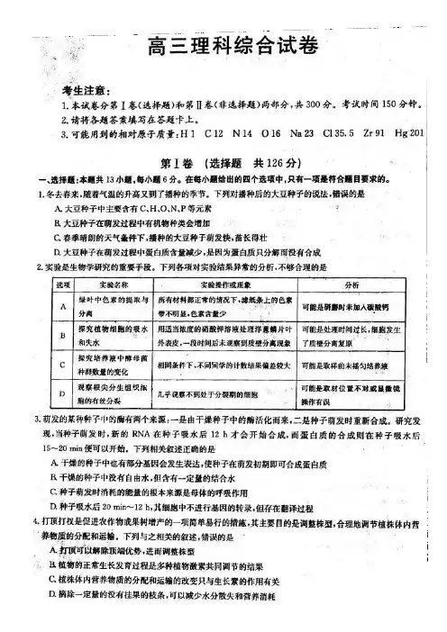 2021年高三4月联考试题 (理综)