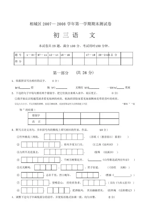 苏教版初三语文期末测试卷有答案