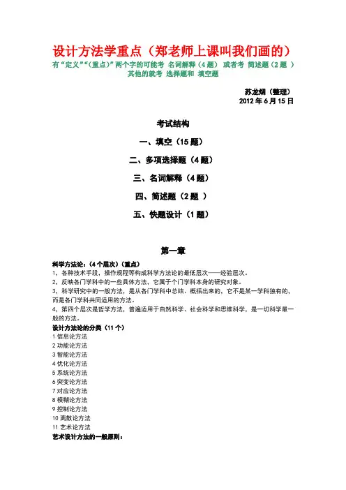 设计方法学考试重点