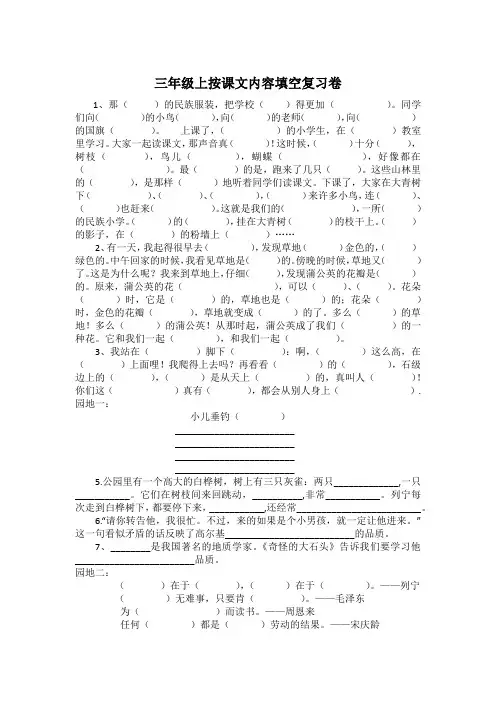 三年级语文按课文内容填空
