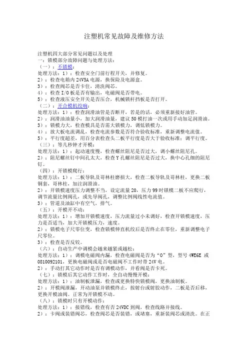 注塑机常见故障及解决方法