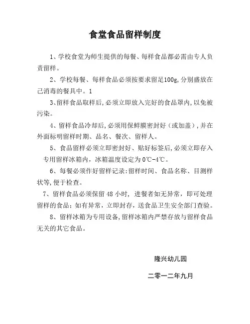 学校食堂食品留样制度