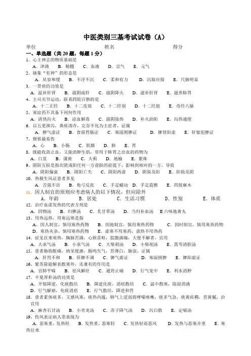 中医类别三基考试试卷