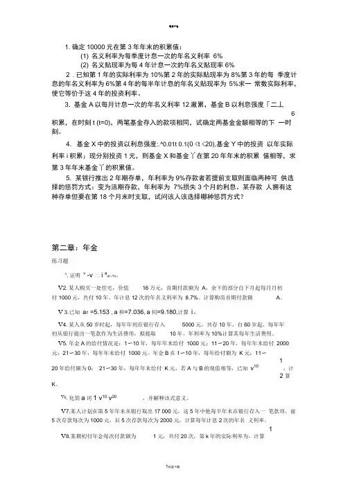 保险精算习题